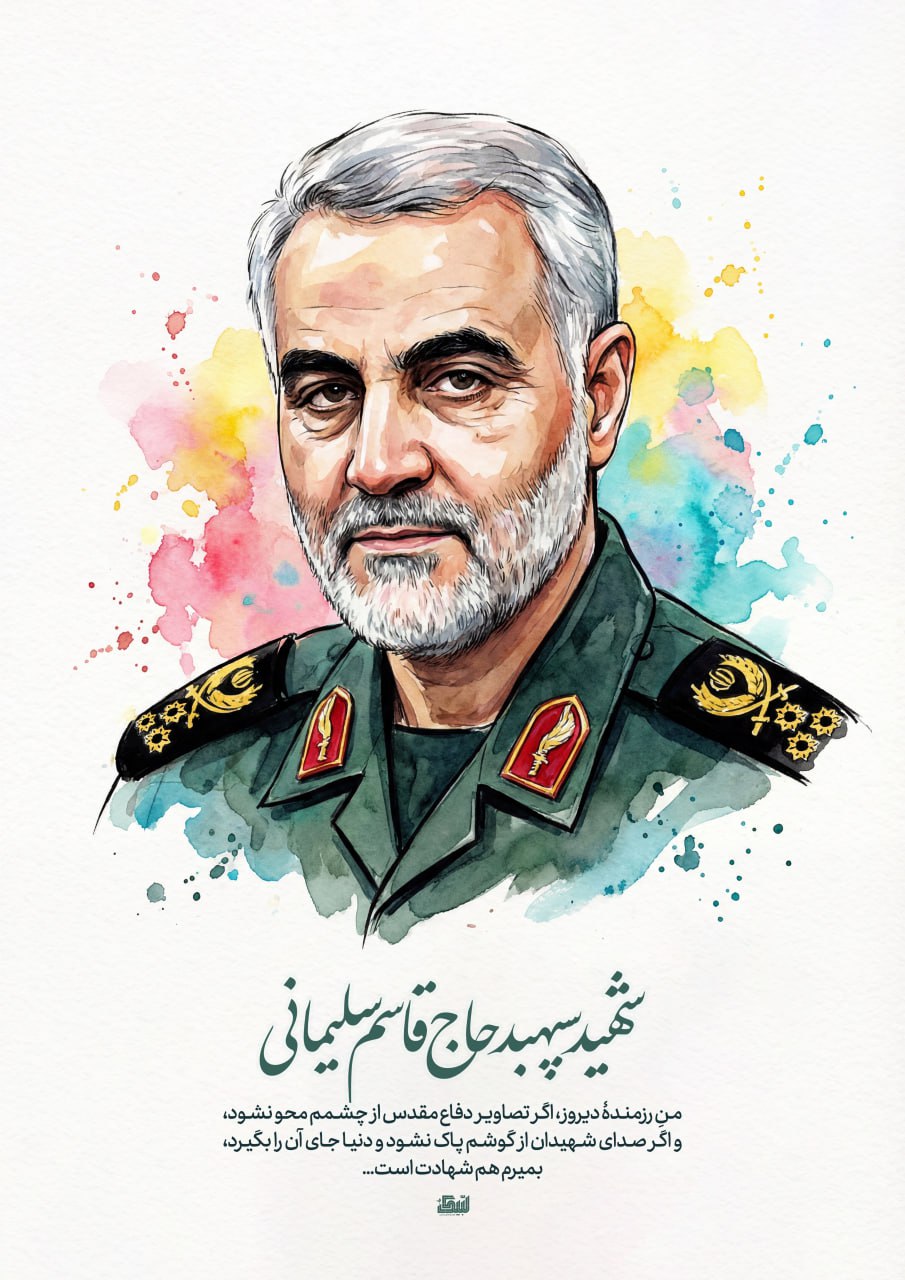 تصویرسازی چهره سردار شهید قاسم سلیمانی